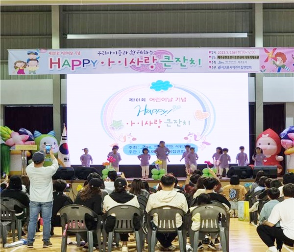 서귀포시, 제102회 어린이날 기념행사 개최